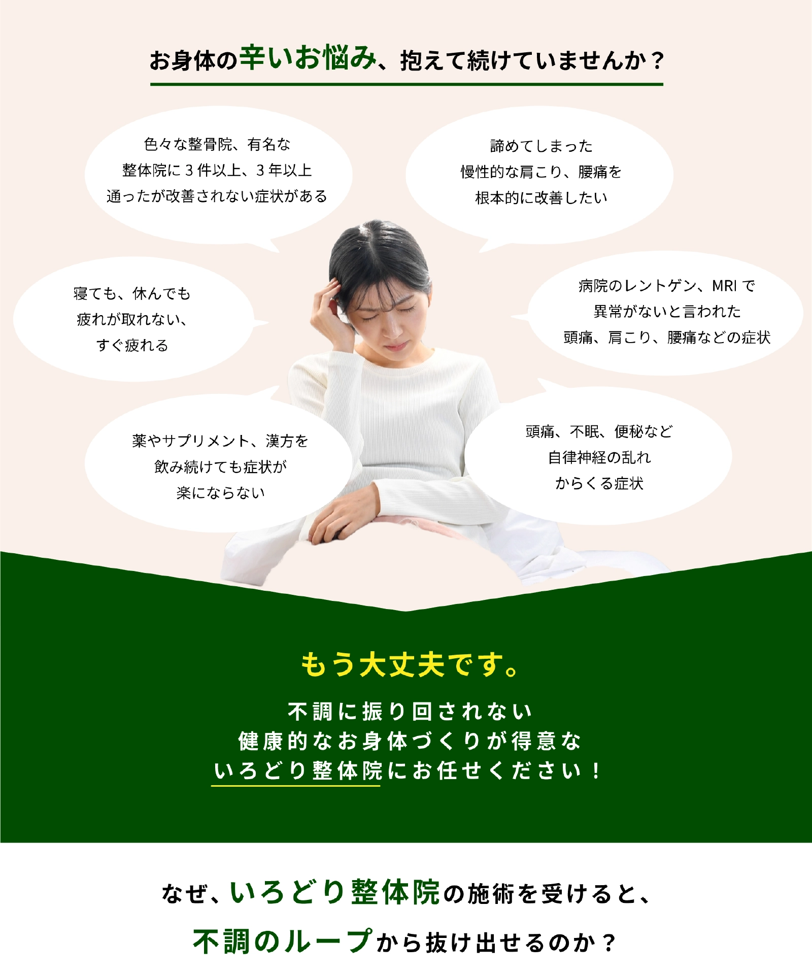 つくば市いろどり整体院のトップ画像｜こんなお悩みありませんか？姿勢や肩こり・腰痛のお悩みを紹介